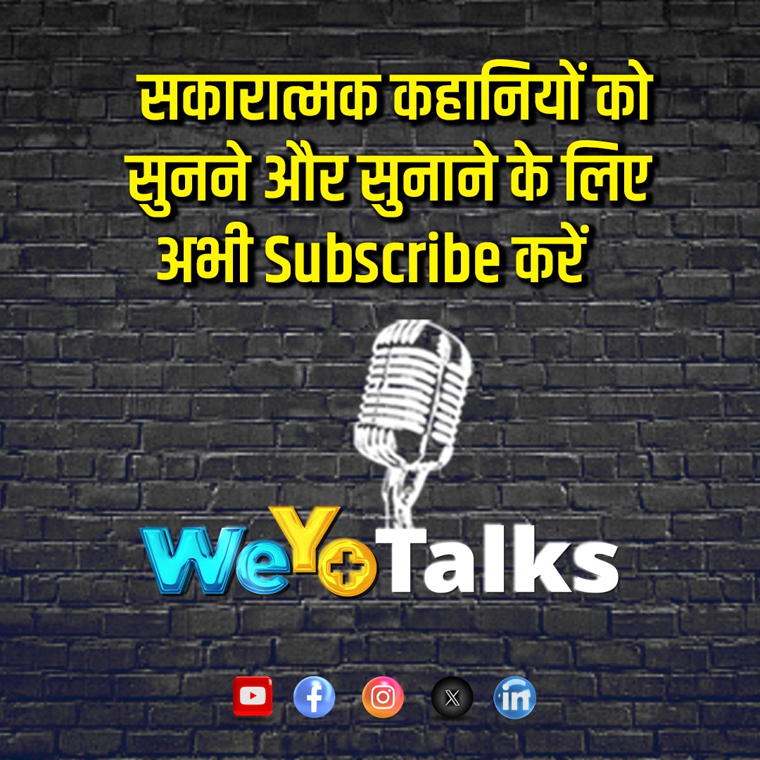 WeYoSahitya's tweet photo. YouTube पर भी @WeYoTalks जुड़ें...
Link:👉https://t.co/CjJ8OTIoZY https://t.co/y2iYLUJjx5