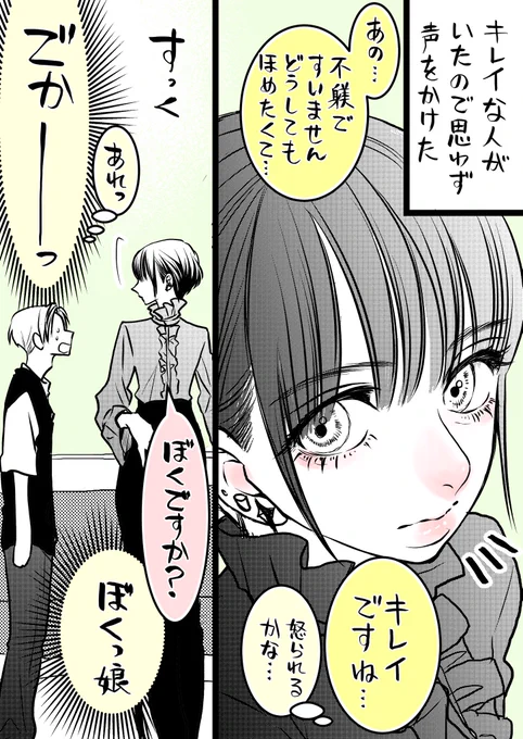 綺麗な人だと思って声かけたらギャップまみれだった1/2 