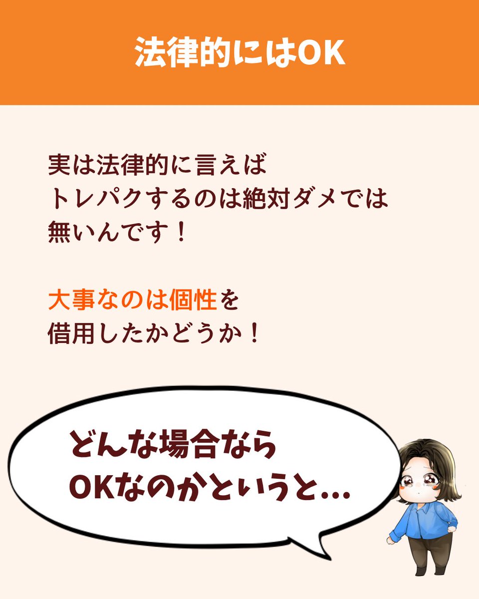 トレパクのOKとNGについて書いたから絵描きさんは絶対見て 