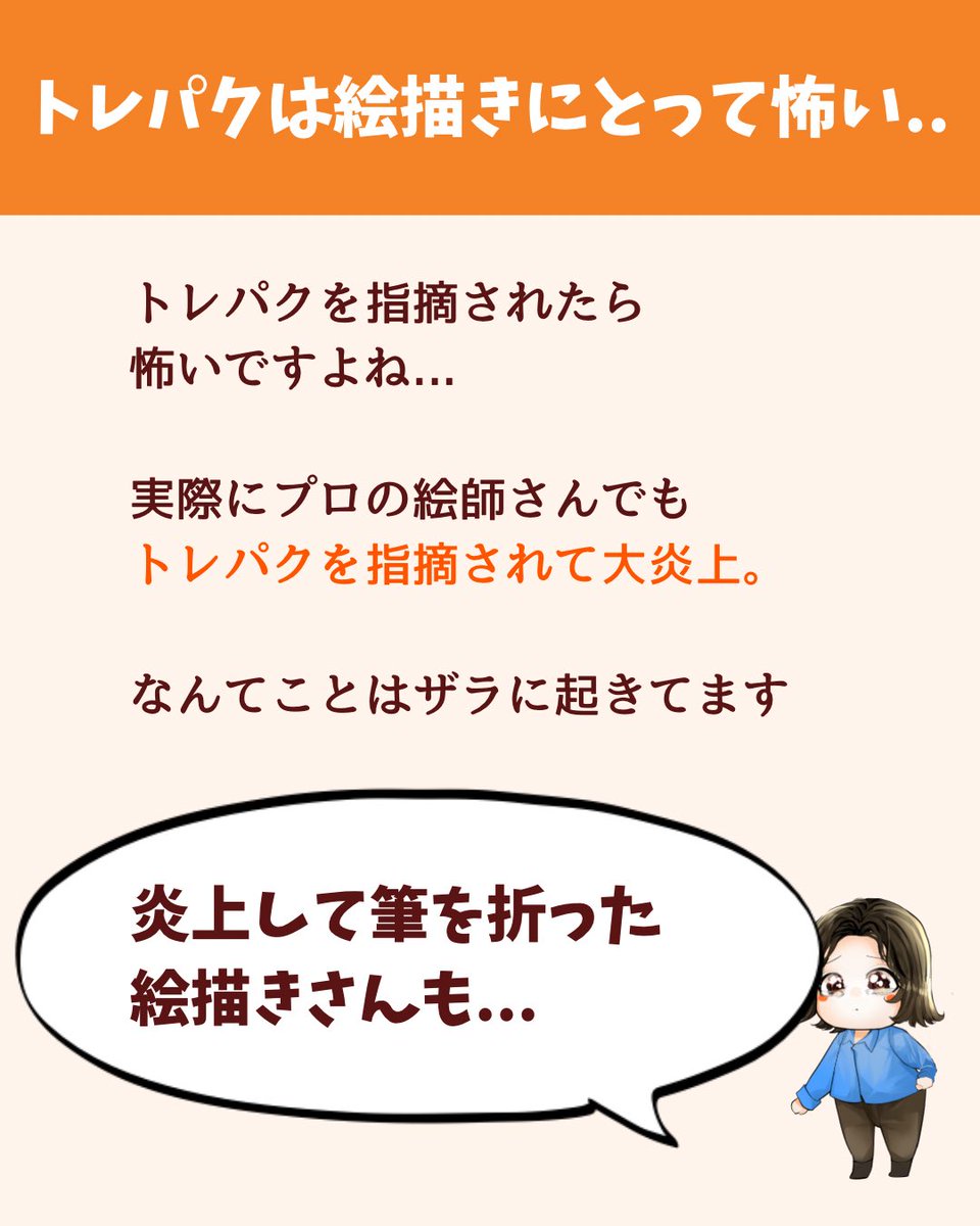 トレパクのOKとNGについて書いたから絵描きさんは絶対見て 