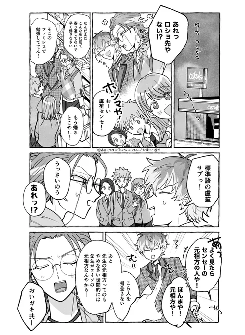 (ろささ)先生の元相方 