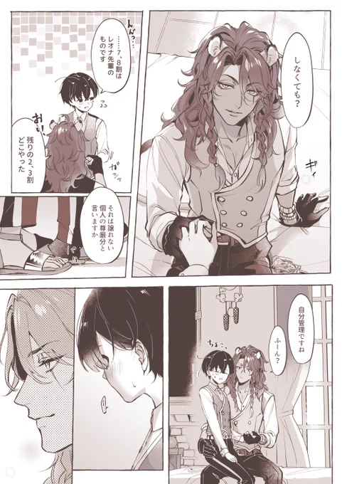 レオ監♀ちゃん、今日この日最後に…の小話(2/2)。弊ランド監居る。誕生日の楽しみ方が上手になっていくぱいせんと、ぱいせんのために半歩分の大胆さを覚えた監。 