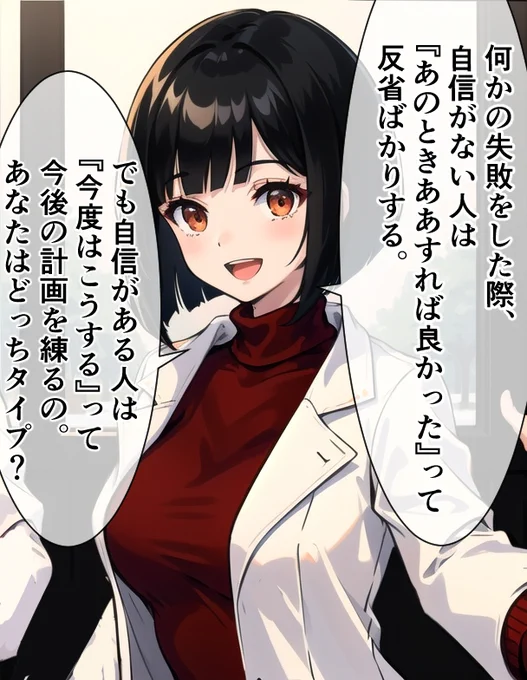 失敗したときの行動で分かる自信。 