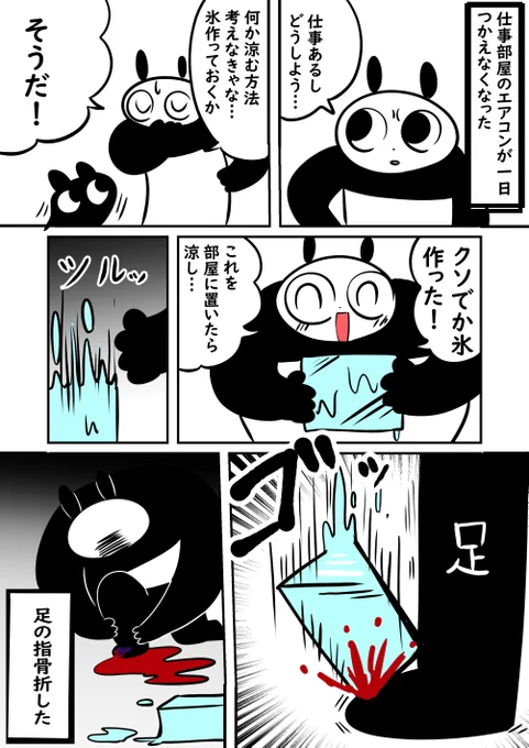 足の指の骨折った話 
