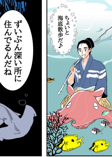 18時に『浦島太郎と深海の姫②』投稿します🐟 