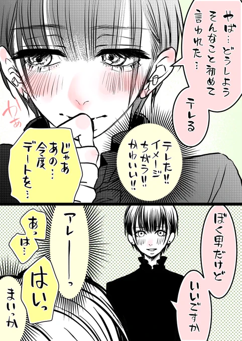 綺麗な人だと思って声かけたらギャップまみれだった2/2 