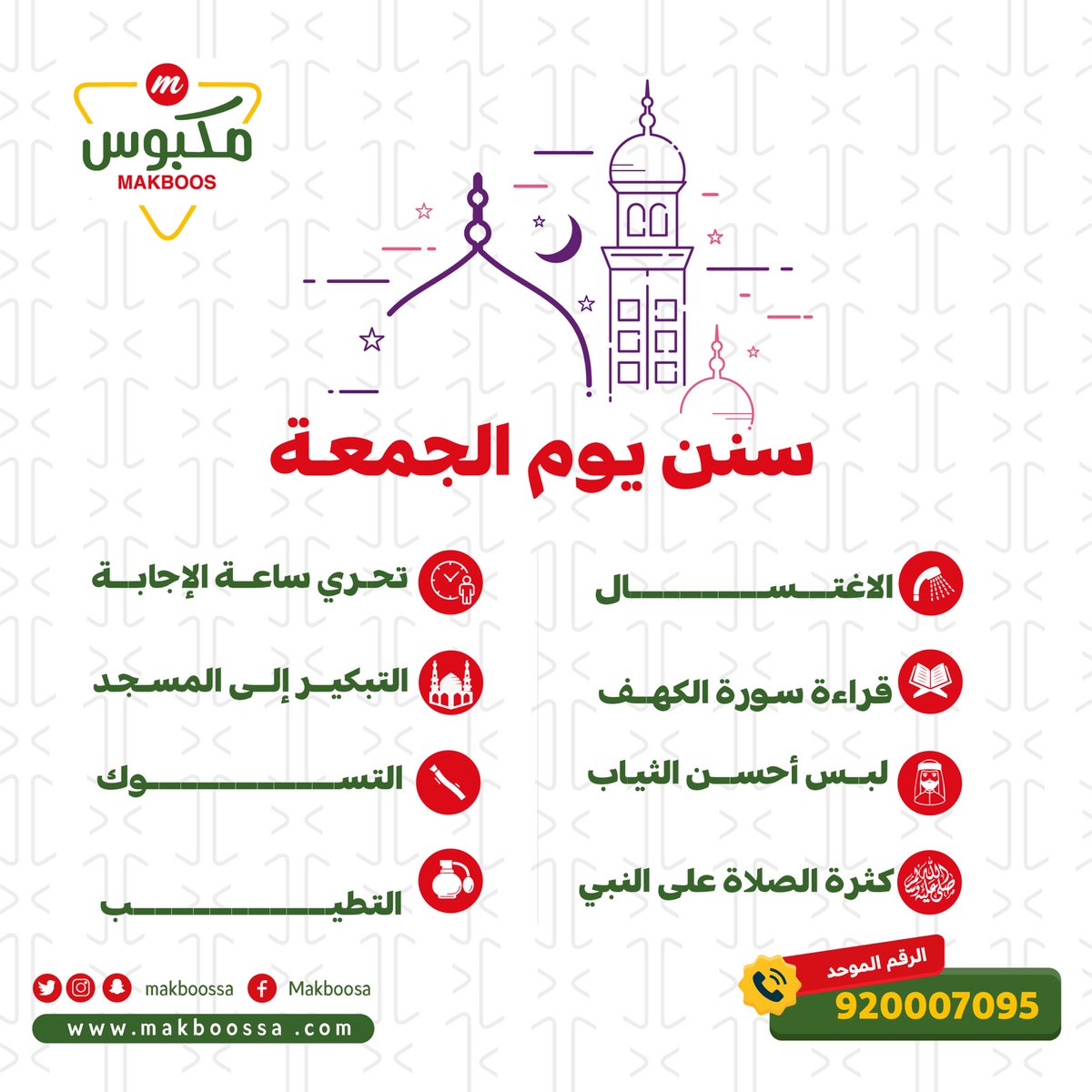 Makboossa's tweet photo. سنن يوم الجمعة 🌹
للتواصل  من خلال رقمنا الموحد ☎ 920007095

#مطاعم_مكبوس | #مطاعم_خميس_مشيط | #ذبايح | #مكبوس | #ولائم | #عزيمة | #مظبي | #جمعات | #مطاعم_السعودية | #دجاج_شواية  #يوم_الجمعة https://t.co/EMh2M5NaF0