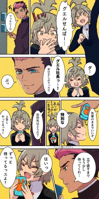 フェルシーちゃんとグエル社長

#水星の魔女  #G_Witch 
