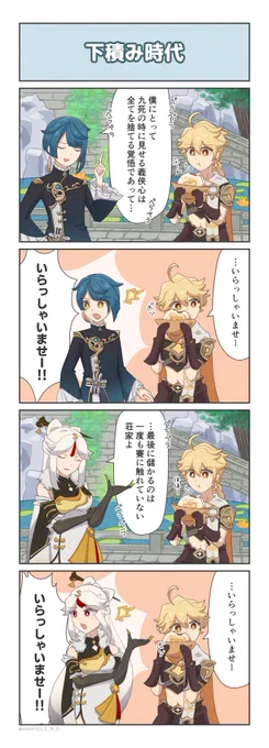 職業病のマンガです。#原神 #原神4コマ 