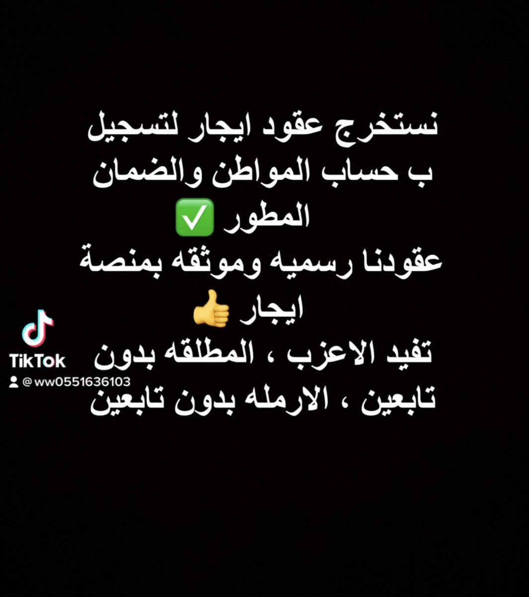 #الضمان_الاجتماعي_المطور

متواجدين على المنصة لأصدار عقود ايجار سكني وزراعي فوريه👌🏻✅

تأهليك بـ #الضمان_الاجتماعي_المطور 
و #حساب_المواطن #عقد_ايجار .

الضمان المطور وحساب المواطن

تواصل واتساب wa.me/+966551636103