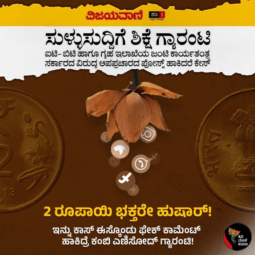 2 ರೂಪಾಯಿ ಭಕ್ತರೇ ಹುಷಾರ್!

#fakenews #hatenews #bjpitcell #socialmedia #bhakts #Communal #karnataka #peaceful #KannadaNews #kannada #facebook #instagram #Twitter #TwitterSpace