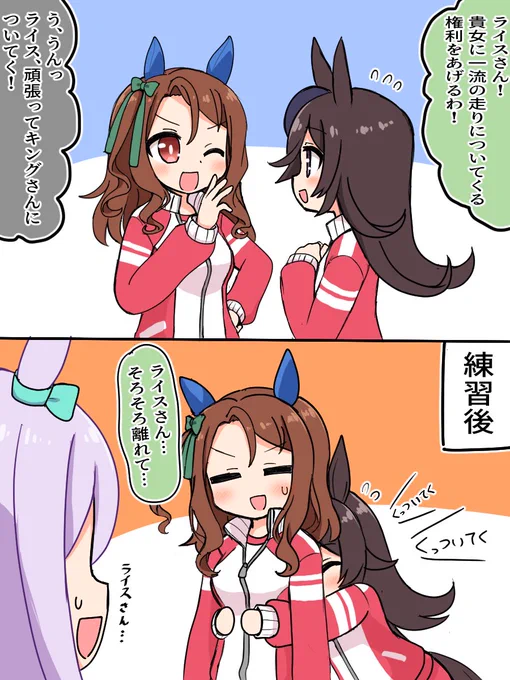 ライスとキング
 #ウマ娘 