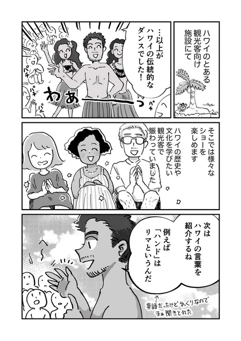 ハワイで日本語がウケていた話🌴
「え?たったそれだけ?短っ!」という笑いでした 