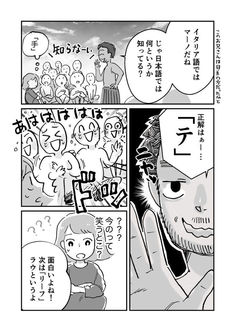ハワイで日本語がウケていた話🌴
「え?たったそれだけ?短っ!」という笑いでした 