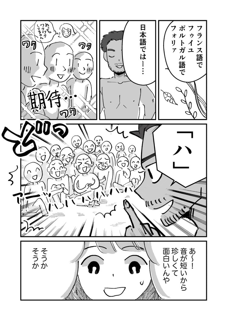 ハワイで日本語がウケていた話🌴
「え?たったそれだけ?短っ!」という笑いでした 