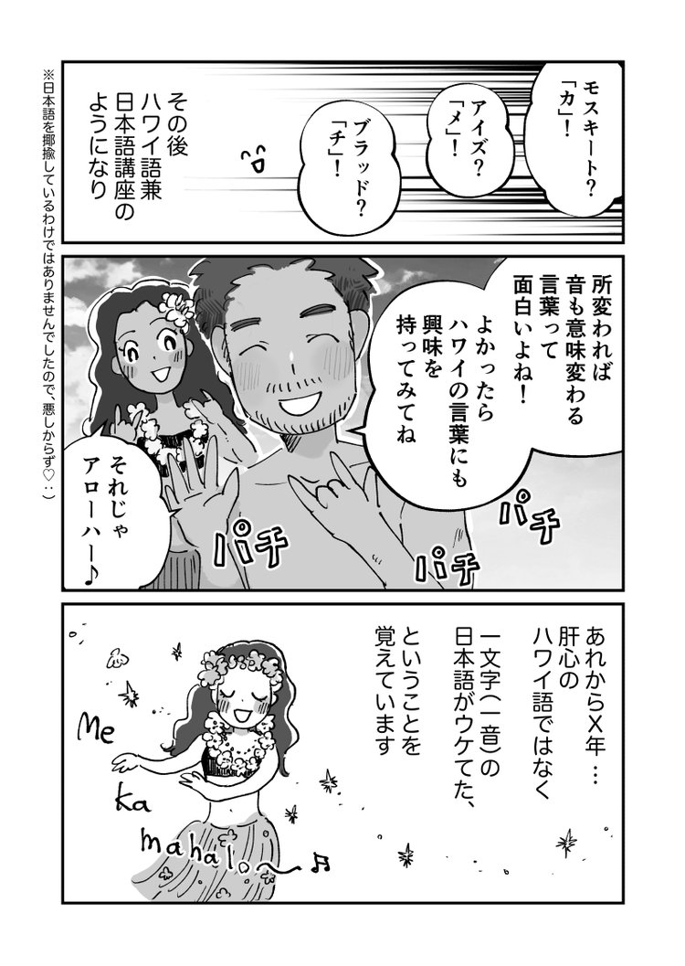 ハワイで日本語がウケていた話🌴
「え?たったそれだけ?短っ!」という笑いでした 