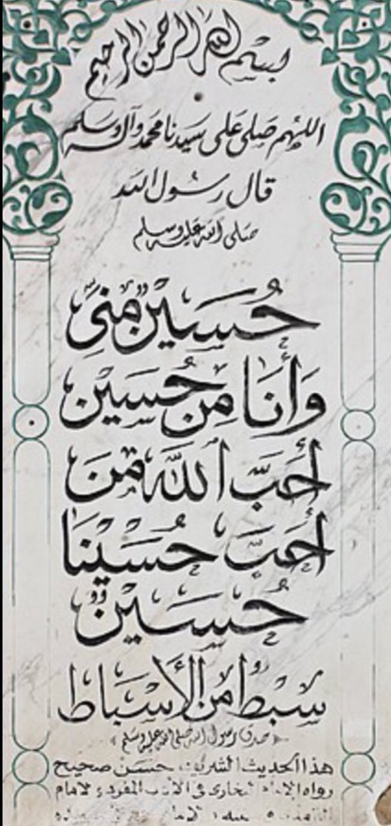 ShifaaQulub's tweet photo. The Prophet ﷺ  said:

"Hussain is part of me and I am part of him. 

May Allah love those who love Hussain. Hussain is a tribe among tribes."

-Sunan Ibn Majah

(Calligraphic piece found at Al-Hussein Mosque in Cairo.) https://t.co/cLkFCfq6n3