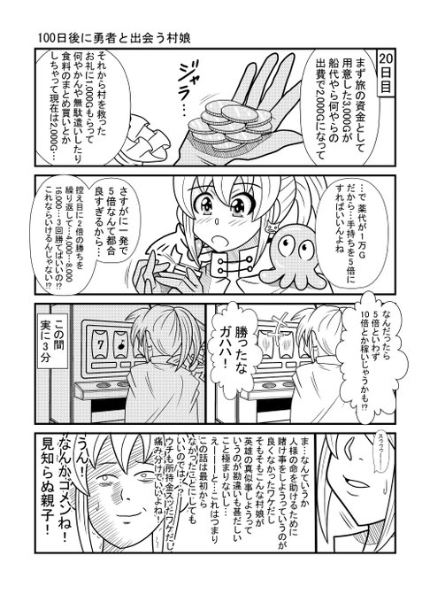 20日目   
#漫画が読めるハッシュタグ  
#100日後に勇者と出会う村娘 
