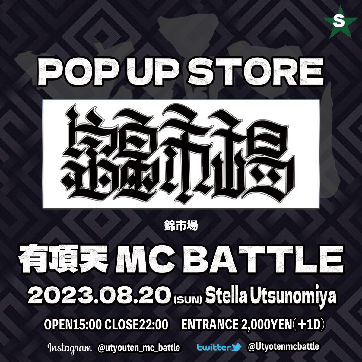 有頂天 MCバトル tweet media
