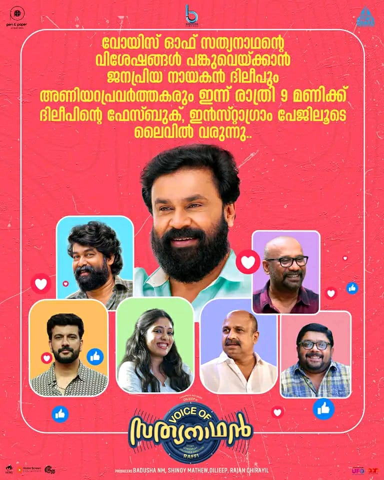 DileepTrendz's tweet photo. #VOS Audio Launch from 7pm.. Happening now at Lulu Mall..

7:30 pm -Vos 2nd Single
From 9pm - Dileepettan &amp; VOS crew will be live on Dileep's Insta &amp; Fb page

#VOSFromJuly28
#VOSFromTomorrow
#Dileep | #Raffi https://t.co/YvVoG2EOIG