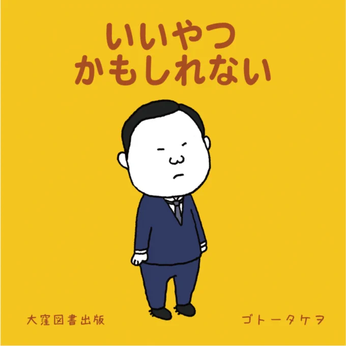 ヨシタケシンスケ さんも今野浩喜さんもNHKの方も懐が深く器の大きい方でありますよーに#朝ドラらんまん #らんまん絵 