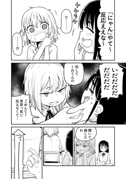 すぐ手が出る女(2/2)