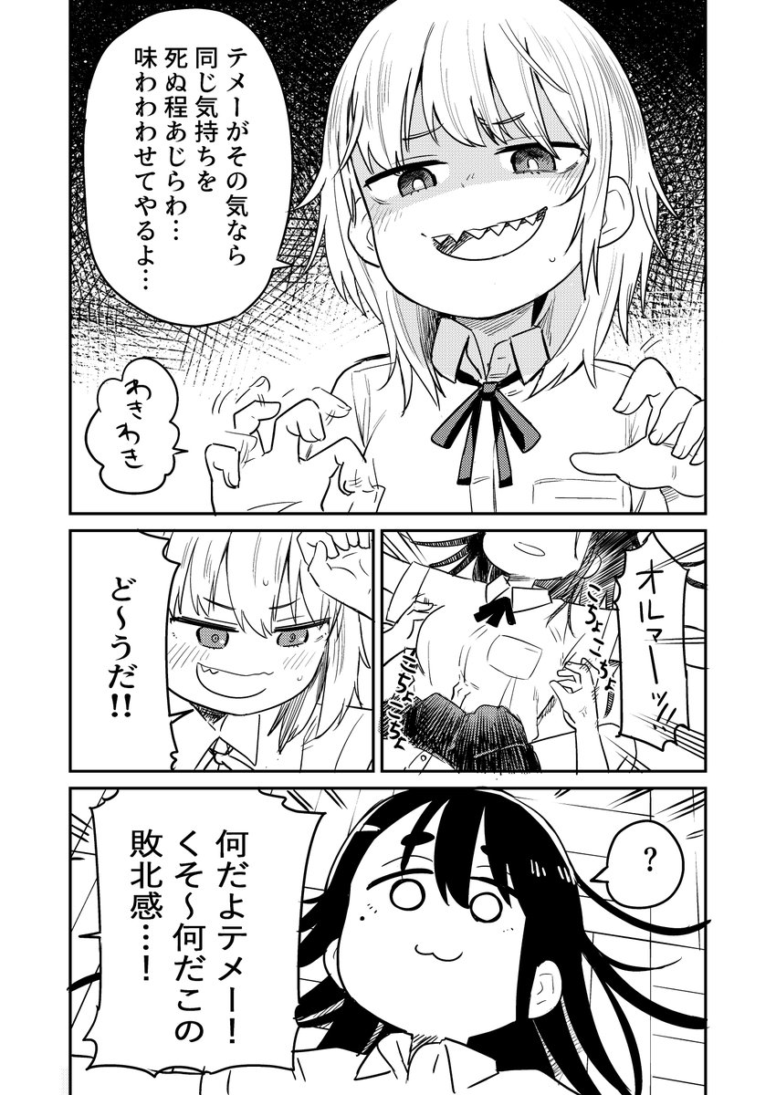 すぐ手が出る女(2/2)