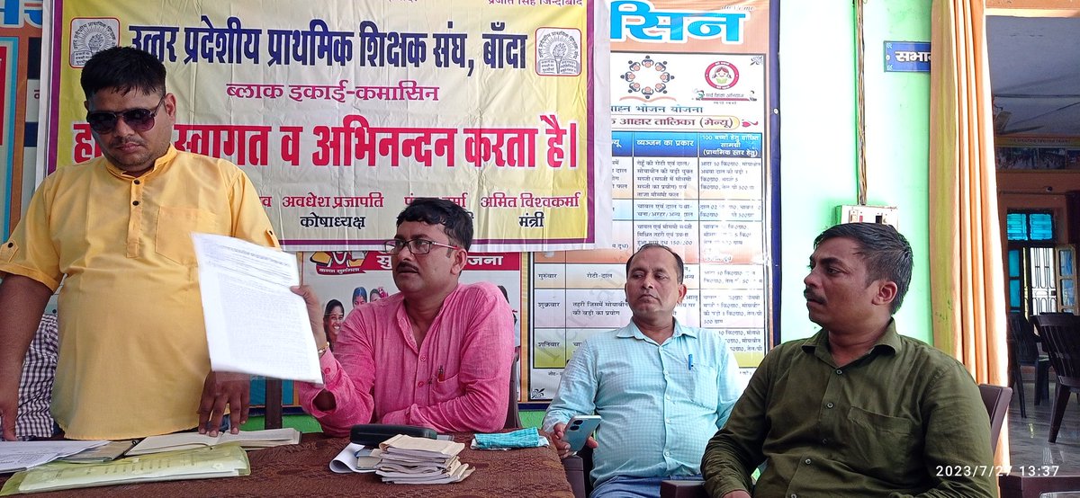 Amit78uppss's tweet photo. बैठक में बजा संघर्ष का बिगुल
UPPSS के प्रदेश अध्यक्ष श्री @DrDCSHARMAUPPSS के आवाहन पर 18 सूत्री मांगों के संदर्भ में प्रदेश के समस्त ब्लाक कार्यकारिणी की बैठक 27/07/2023 को एक साथ करने के क्रम में आजUppss  ब्लॉक कमासि�� के कार्यकारिणी की बैठक बीआरसी सभागार में हुई @ashutoshUPPSS https://t.co/37Ymde1GKF