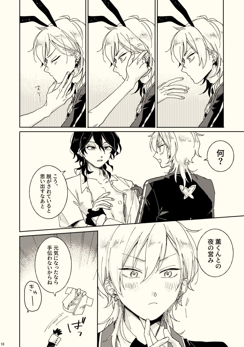 (2/2)
バニーボーイであるという設定はいかせてません
ウサギがイチャイチャしてる本です 