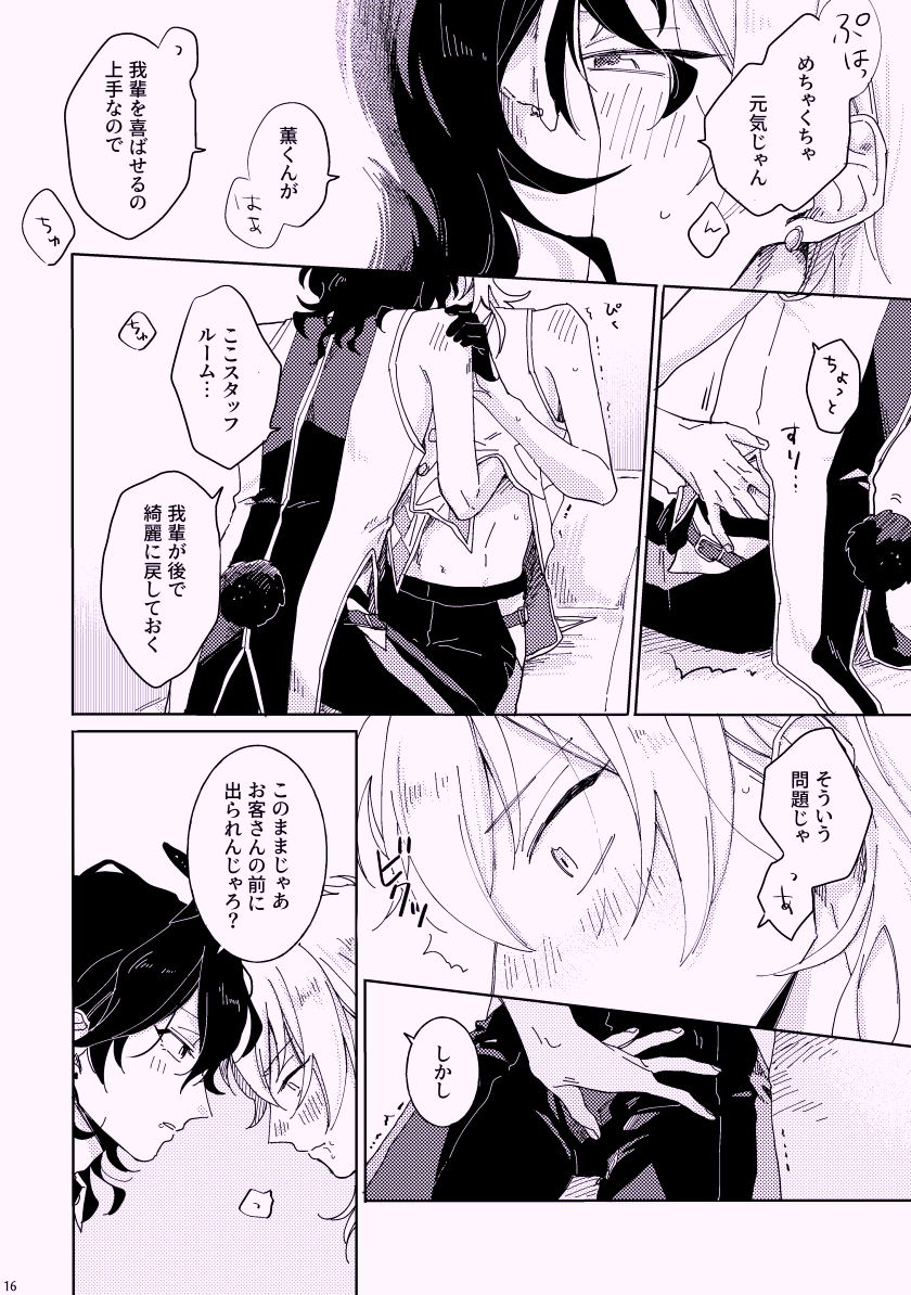 (2/2)
バニーボーイであるという設定はいかせてません
ウサギがイチャイチャしてる本です 