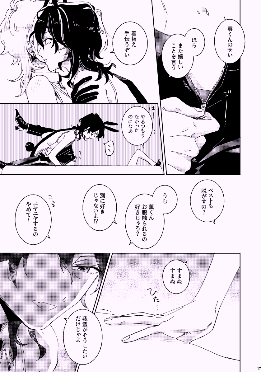 (2/2)
バニーボーイであるという設定はいかせてません
ウサギがイチャイチャしてる本です 