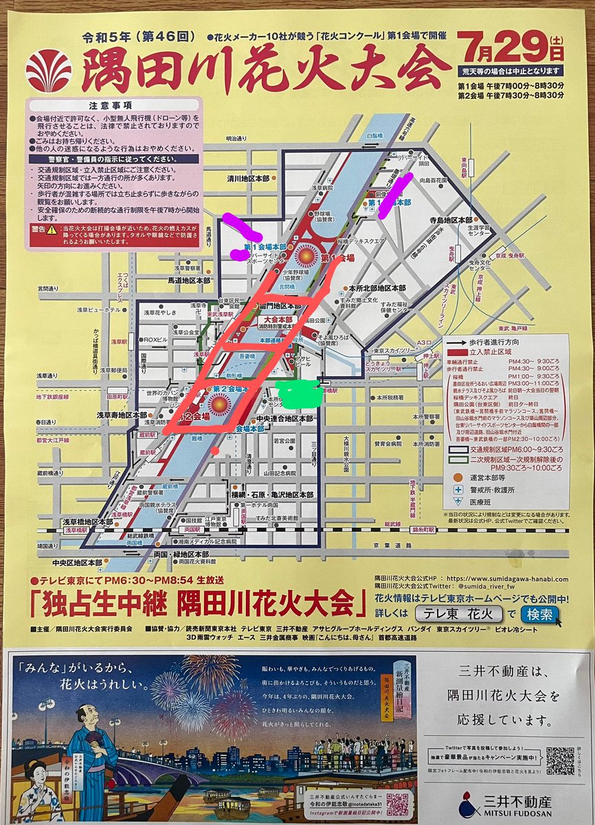 5656Jeeesus's tweet photo. 隅田川花火大会来る人へ
赤の線引いた所は朝の満員電車状態になります。
16時過ぎたら浅草駅は絶対に使わない事
第1開場か第2開場どっちかに絞る
屋台を目当てでは来ないほうがいい❗
オススメは第一は紫のライン第2緑のライン。
俺は特等席から🤭 https://t.co/BzhAPZzBPO