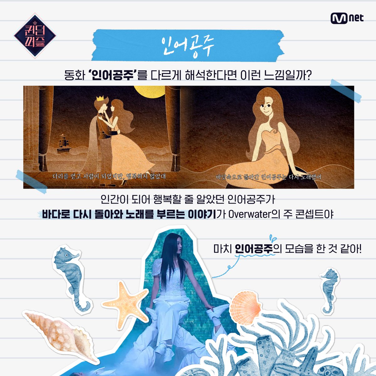 MnetKR's tweet photo. [#퀸덤퍼즐] QUEEN'S SECRET NOTE📖 #Overwater

알고보면 더 재미있는 'Overwater' 무대 속 Check Point👀①

걸그룹 최상의 조합을 완성하라! Mnet 〈퀸덤퍼즐〉 
매주 화요일 밤 10시 본방송
Every Tuesday 10PM (KST) 

#퀸덤퍼즐 #QUEENDOMPUZZLE #퀸덤 #Mnet #엠넷 https://t.co/VGiQrgNtz6
