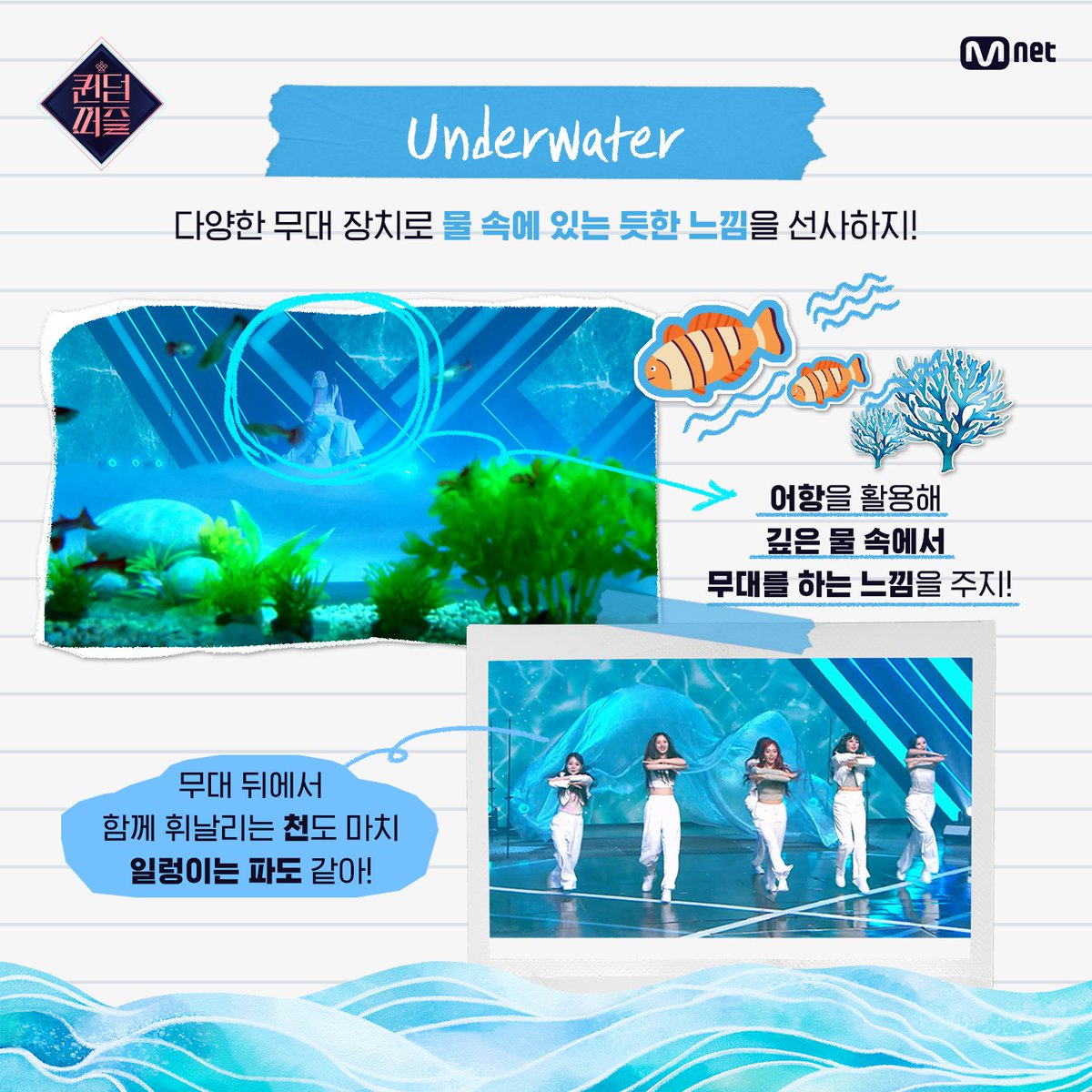 MnetKR's tweet photo. [#퀸덤퍼즐] QUEEN'S SECRET NOTE📖 #Overwater

알고보면 더 재미있는 'Overwater' 무대 속 Check Point👀①

걸그룹 최상의 조합을 완성하라! Mnet 〈퀸덤퍼즐〉 
매주 화요일 밤 10시 본방송
Every Tuesday 10PM (KST) 

#퀸덤퍼즐 #QUEENDOMPUZZLE #퀸덤 #Mnet #엠넷 https://t.co/VGiQrgNtz6