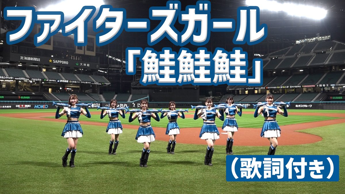 warnermusic_jp's tweet photo. #ファイターズガール 

「#鮭鮭鮭」歌詞付き踊ってみた動画を公開！
ファイターズガールが力強く歌います🎤
📺 https://t.co/7Xmo1VCrxr
しゃけまるを持って応援しよう🐟

#きつねダンス も収録されたCDは
エスコンフィールド＆公式ストア限定で発売中💿
💿 https://t.co/bXnt8Fd9nw

#lovefighters https://t.co/rdfVgEsxKx
