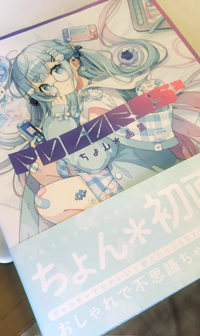 ちょんさんの画集が届きました～!可愛くて癒される作品の数々やお仕事絵、表紙の装丁デザインが可愛かったりニス盛りがイラストの良さをぐんとアップさせていて、手に取っていて楽しい一冊でした～!サイズもB5ぐらいで見やすかったです 