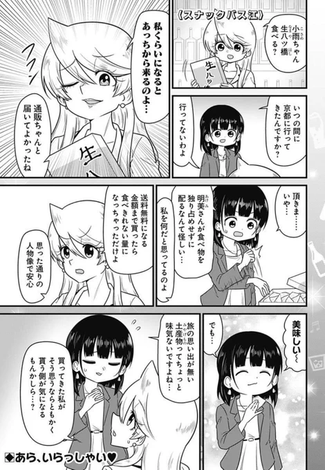あら、いらっしゃい❤️

発売中のYJ35号に290話が掲載されています🥃
海外に行くと価値観が変わるってホント?な話。

最新コミックス13巻も発売中🍻
https://t.co/sDHlQnUpLP

#スナックバス江 