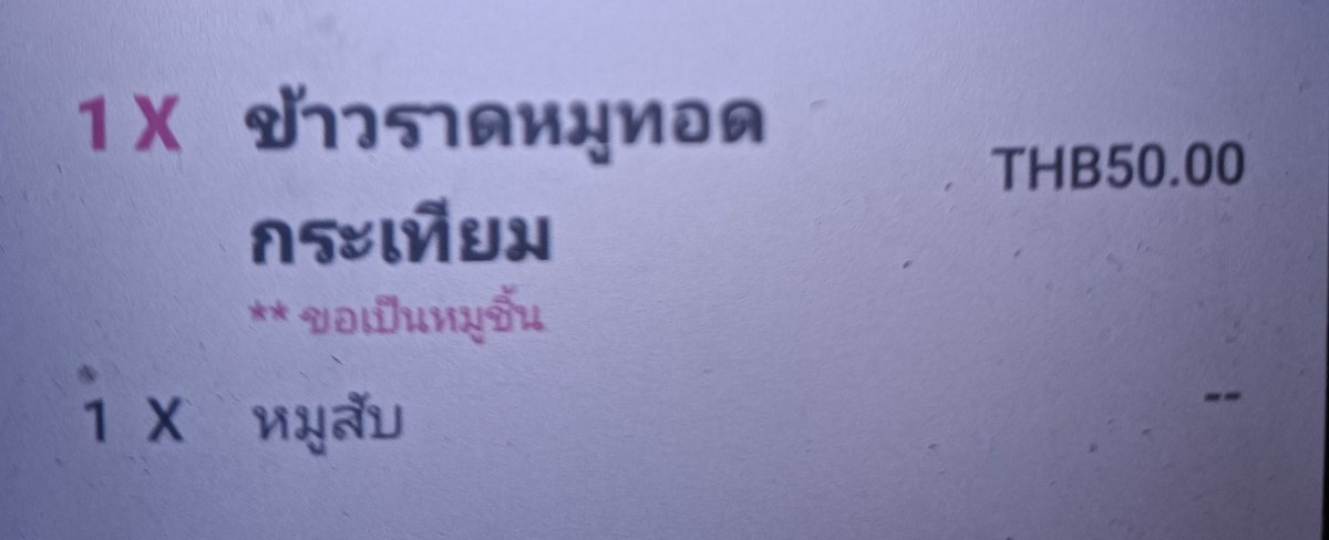 An_Love's tweet photo. ออเดอร์วันนี้... คือถ้าเลือกหมูชิ้นมามันบงก10บาทไง เห้อ https://t.co/z8sZ6q3aoz