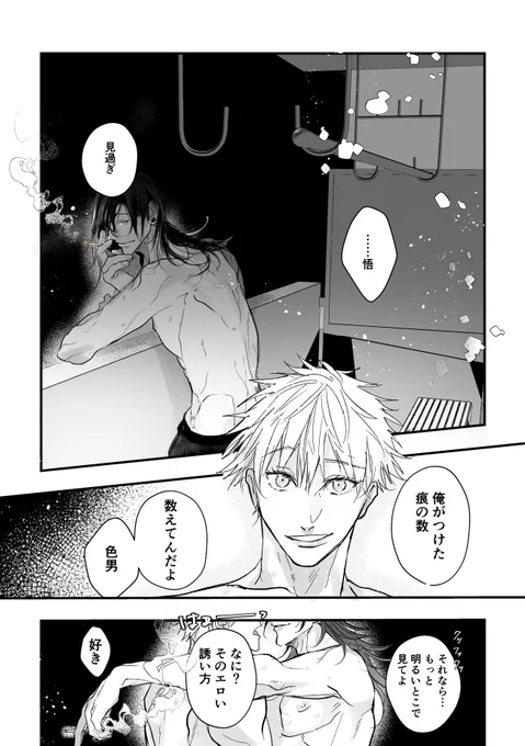 続き 第二ラウンド 五夏 