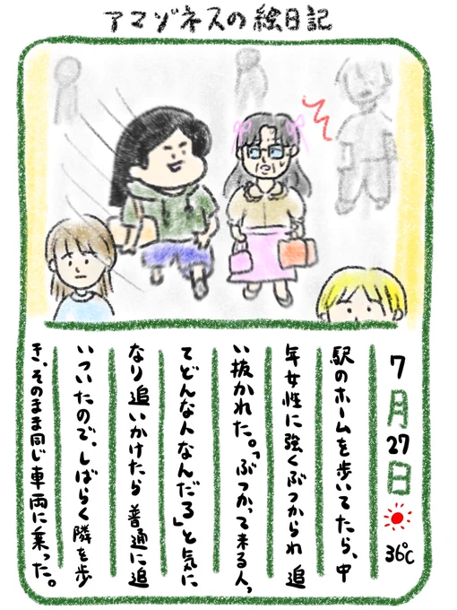 【絵日記】悪いことしたかも… 