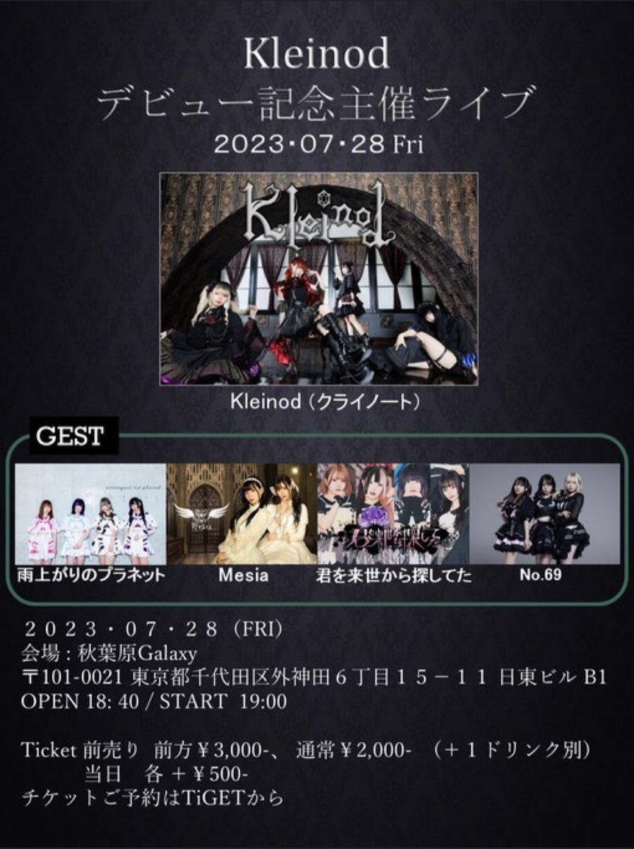 number_rock's tweet photo. 《明日の出演》

Kleinodデビュー記念主催ライブ

🚩会場:秋葉原Galaxy

🕒OPEN/START : 18:40/19:00

🎵ライブ：19:00～19:20

👫物販：終演後

🌟特典🌟
新規チェキ1枚無料

↓チケットはこちら！🎫
https://t.co/MlmTopNM9t https://t.co/RpuD4VAMao