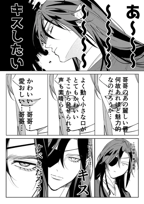 「キスしたい」(花城がスマートじゃないです) #TGCF #花怜 