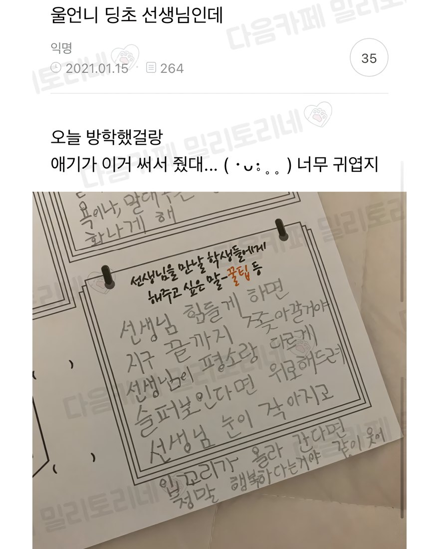zazazazaz_'s tweet photo. 울 언니 딩초 선생님인데 https://t.co/tdQXWl2jJL