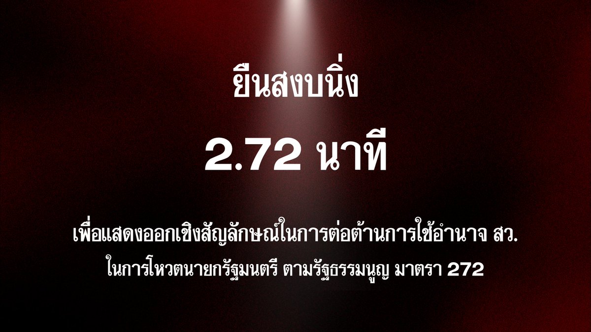 Arunotai Rangsit Student Union tweet media