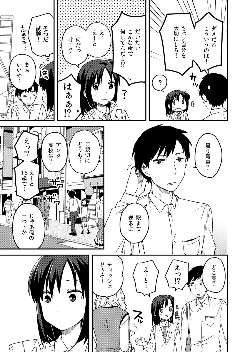 くノ一の跡取りが"男"だった話(3/7) 