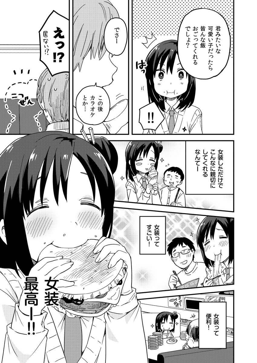 くノ一の跡取りが"男"だった話(2/7) 