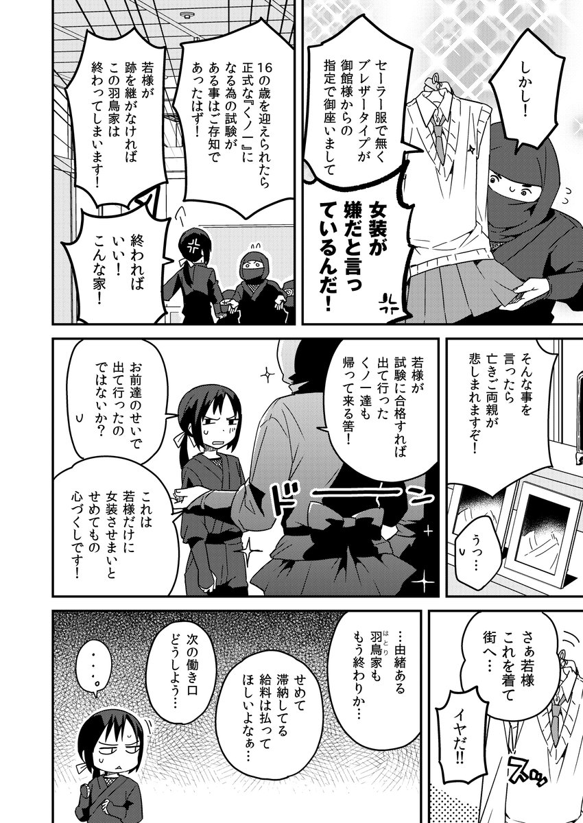 くノ一の跡取りが"男"だった話(2/7) 