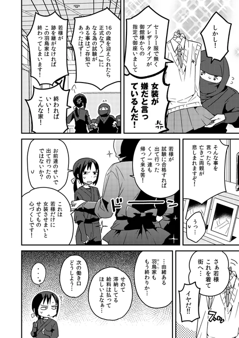 くノ一の跡取りが"男"だった話(2/7) 