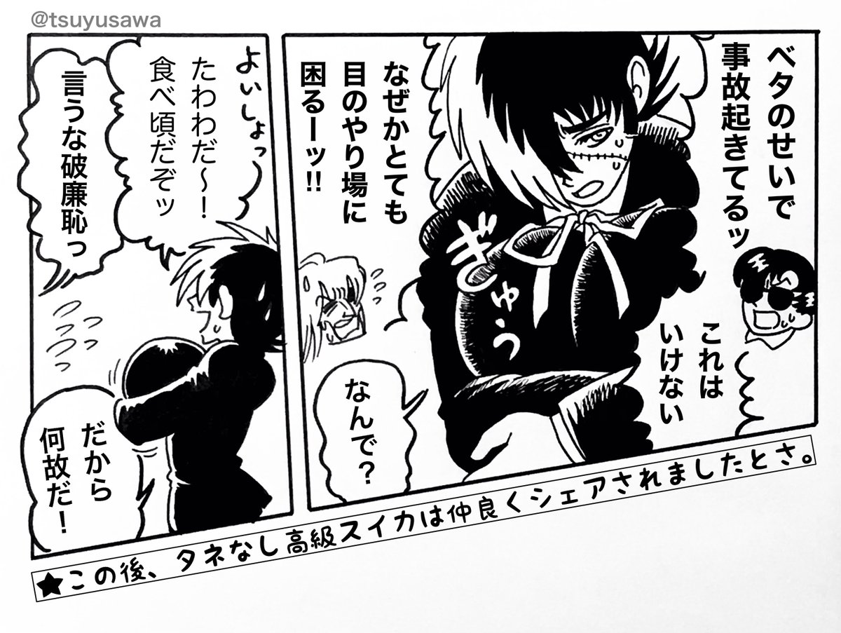 【続き】ブラックジャックという名の黒いスイカをもらったブラックジャックと、ミドルメンズ達のその後。【スイカの日】 