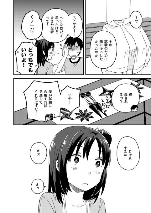 くノ一の跡取りが"男"だった話(7/7) 